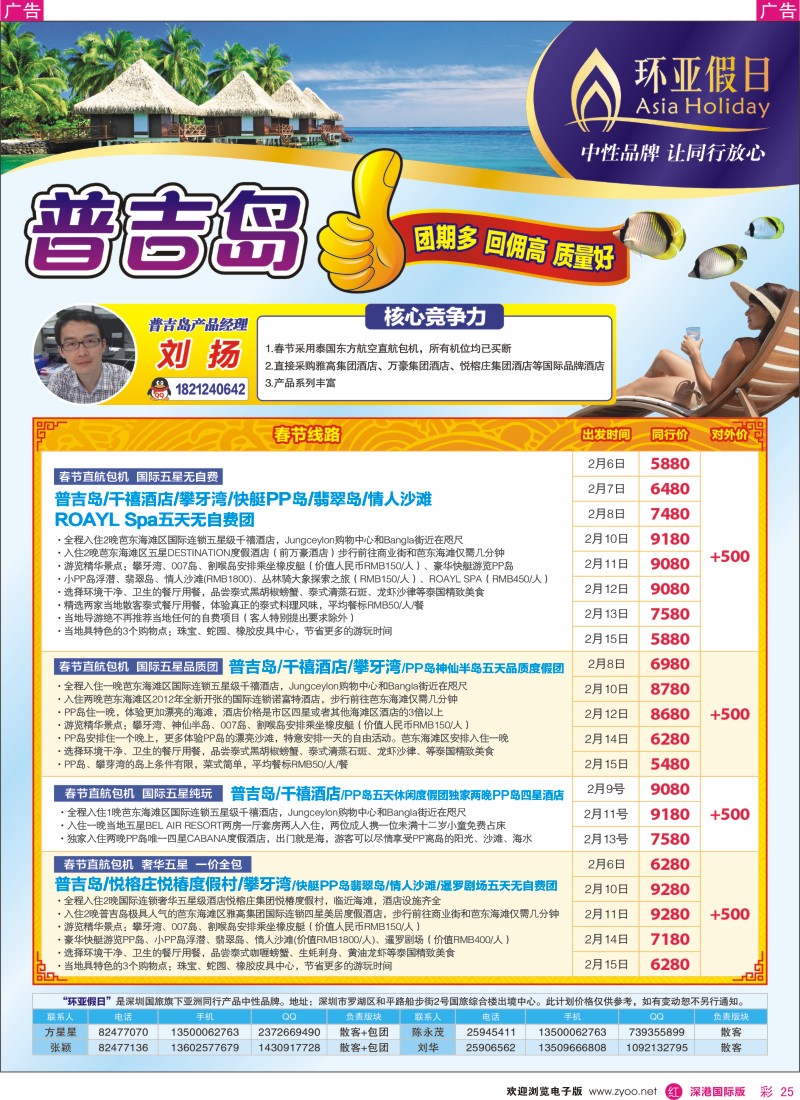 r彩025  国旅新景界-环亚假日普吉岛热卖