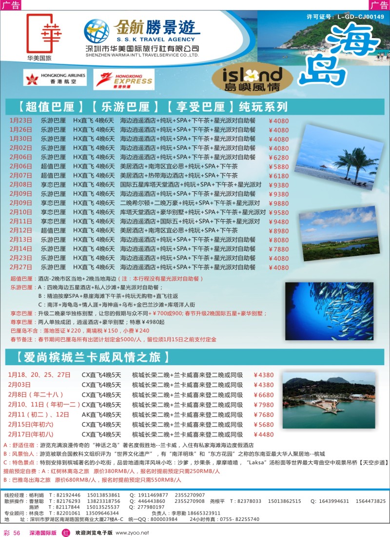 r彩056  金航胜景游－海岛专线（夏威夷特价专线）