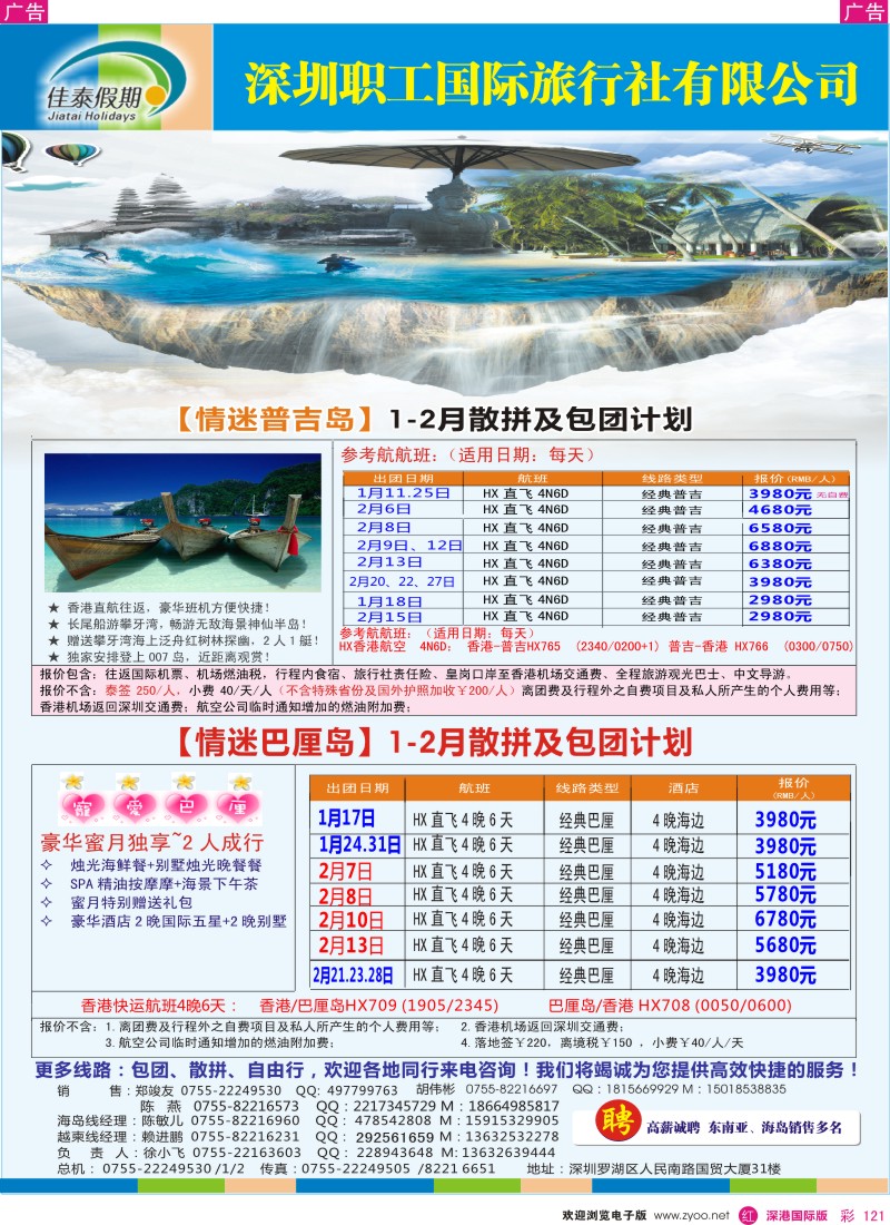 r彩121  佳泰假期-东南亚普吉岛、海岛计划