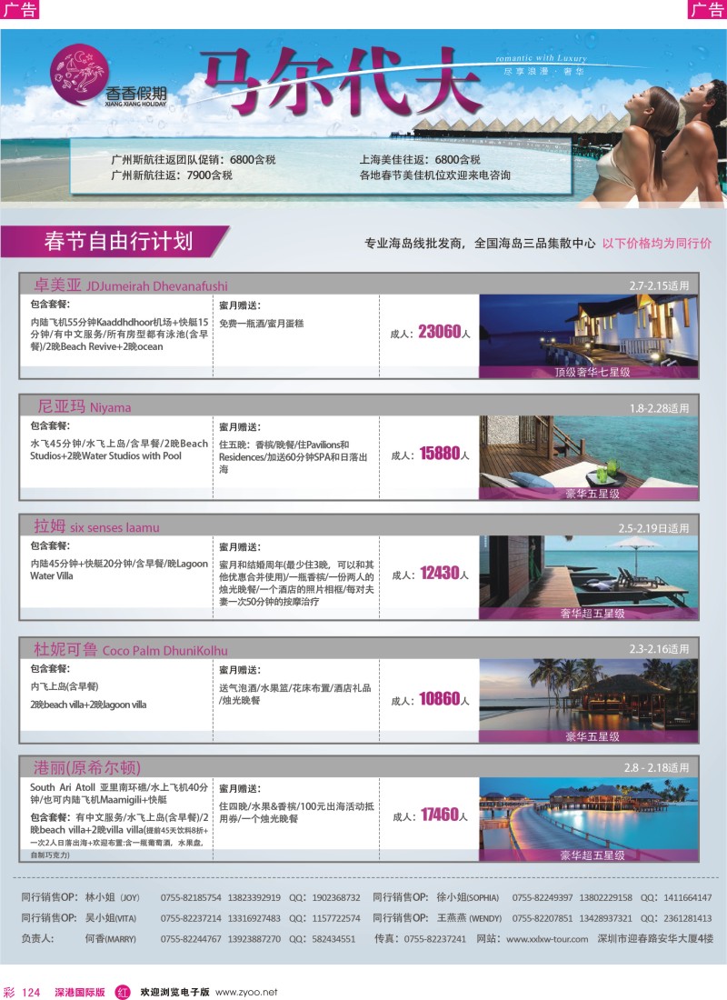 r彩124  香香徦期—马尔代夫海岛同行计划