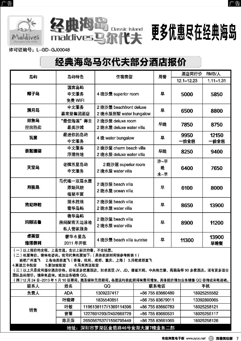 r黑007  经典海岛-马尔代夫春节酒店