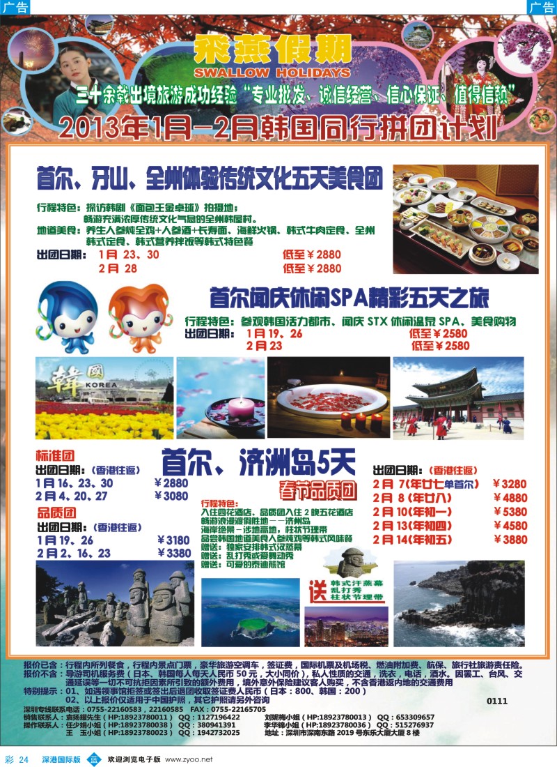 b彩024  飞燕假期-韩国2013年1-2月份同行拼团计划