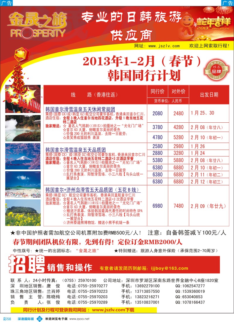 b彩058  金晟之旅-日韩春节计划
