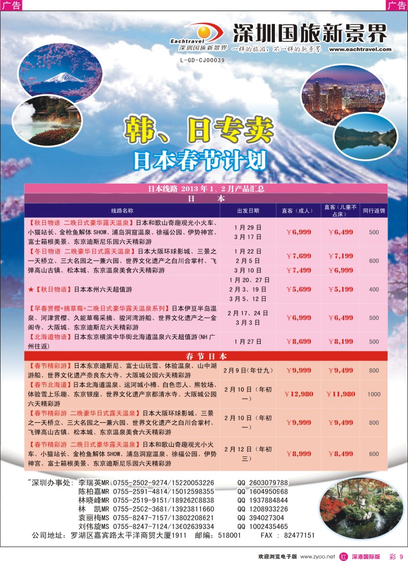 r彩009  国旅新景界-韩国、日本同行计划