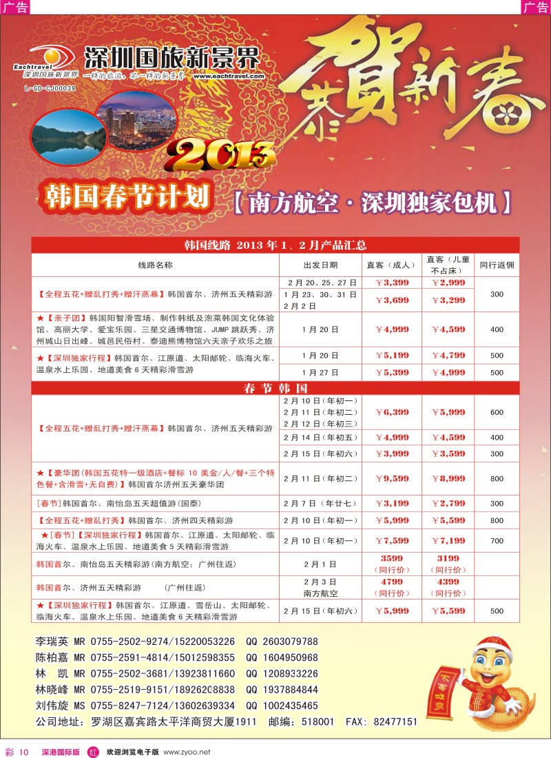 r彩010  日本东旭-韩国春节同行计划