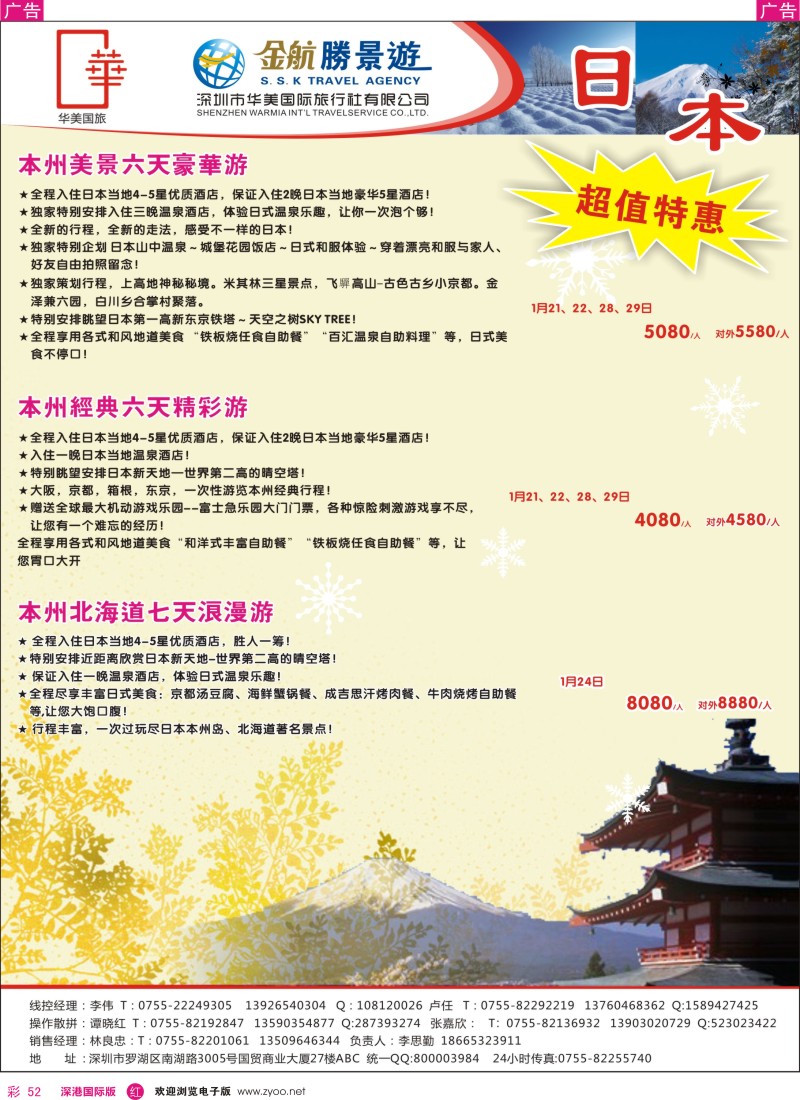 r彩052  金航胜景游－日本线