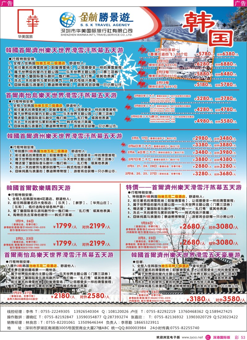 r彩053  金航胜景游－韩国线