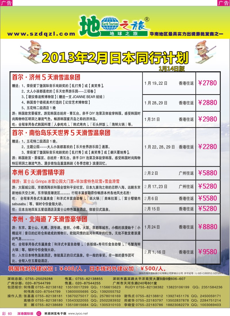 r彩060  地球之旅-日本、韩国2013年1月同行计划