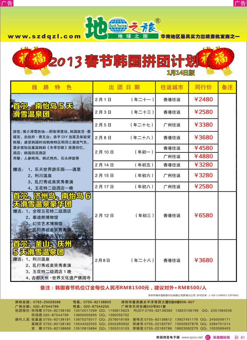 r彩061  地球之旅-2013年春节韩国单首尔出团计划