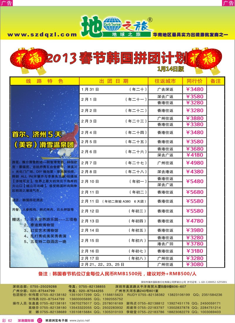 r彩062  地球之旅-2013年春节韩国首济出团计划