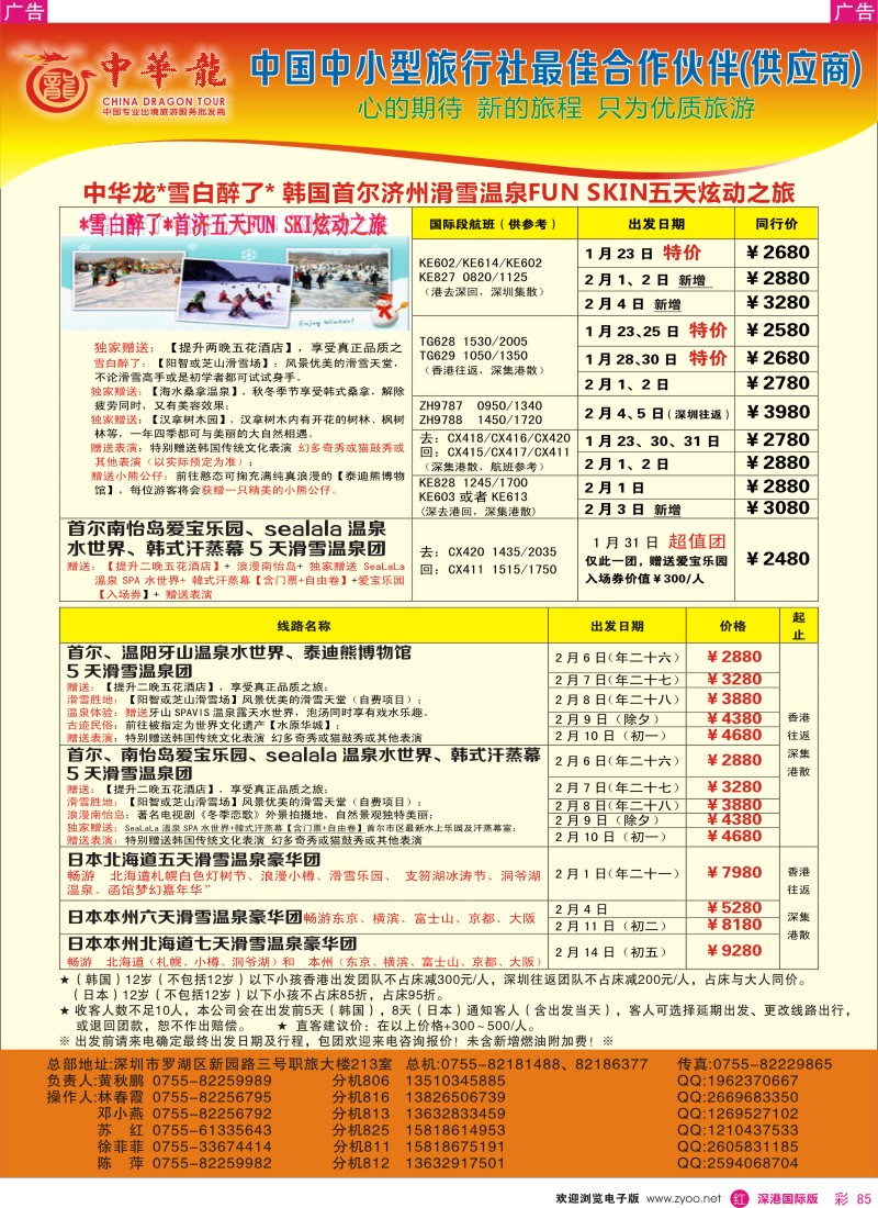 r彩085  【中华龙】幸福日韩游2013年春节散拼计划 1