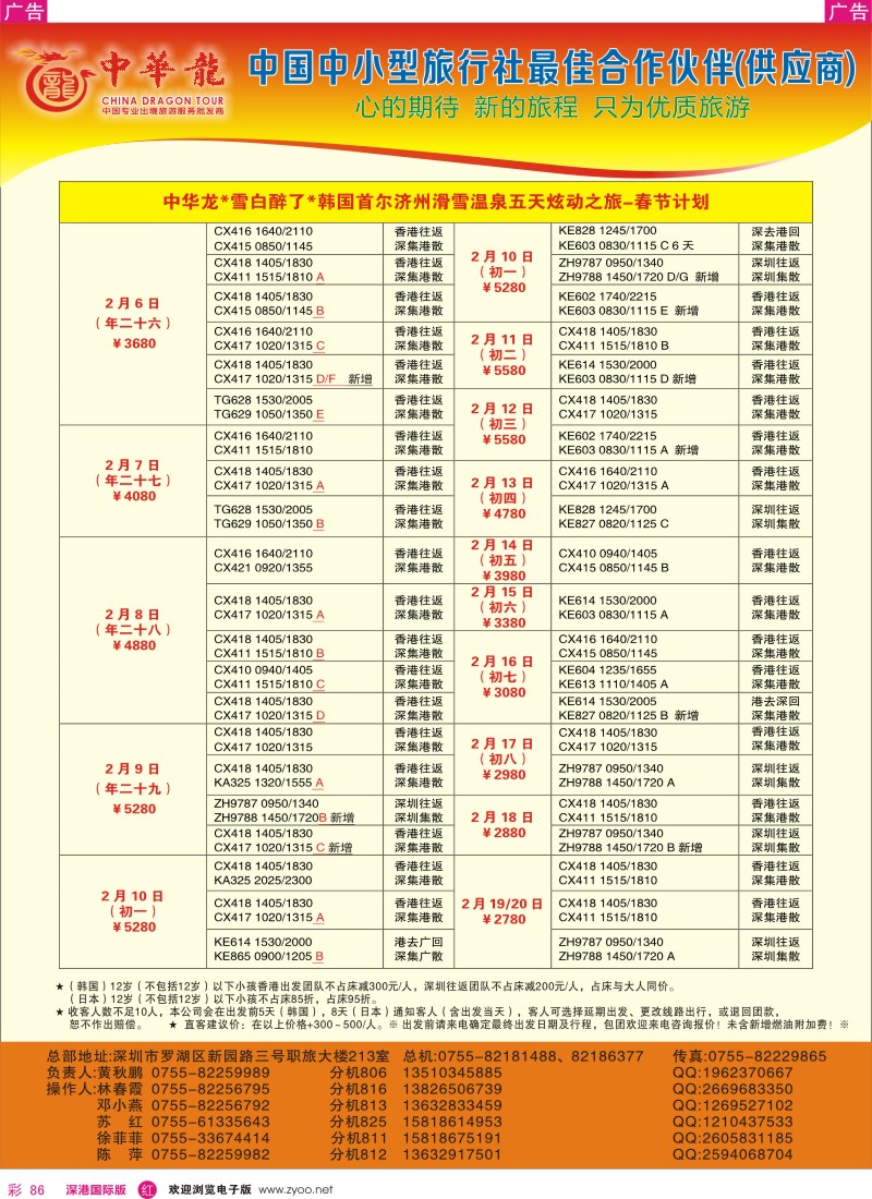 r彩086  【中华龙】幸福日韩游2013年春节散拼计划 2