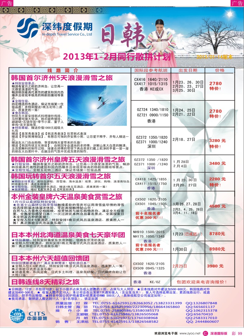 r彩099  【深纬度假期】日韩1-2月计划