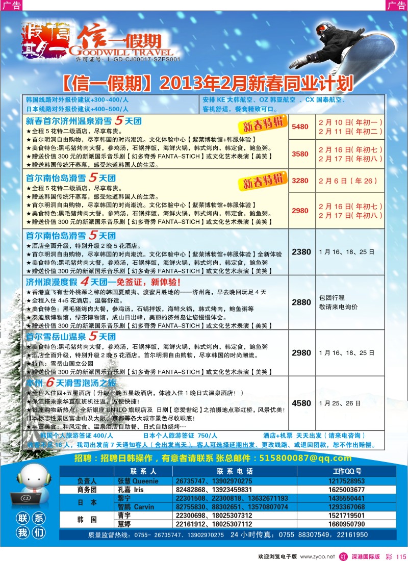 r彩115  【信一假期】2013年2月新春韩国同行计划！