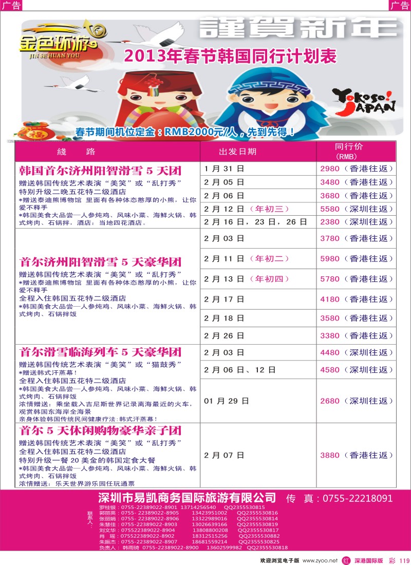 r彩119  金色环游-韩国春节同行计划