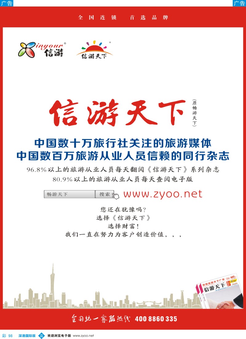 b彩098  选择信游？选择财富？