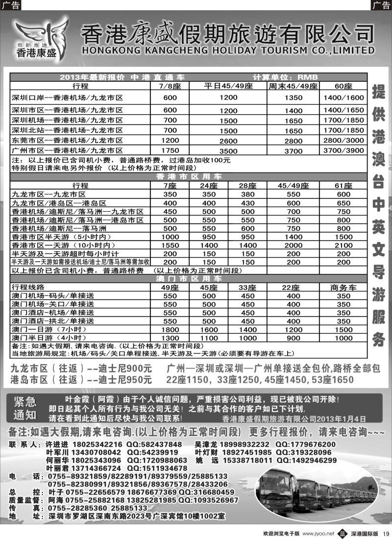 b黑019  香港康盛车队-专业批发港澳车／粤港大巴及商务车