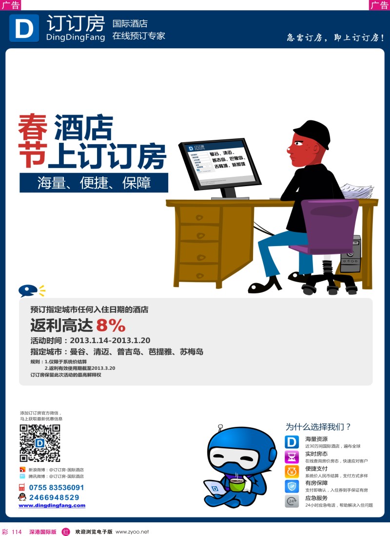 r彩114  “订订房”国际酒店在线预订平台