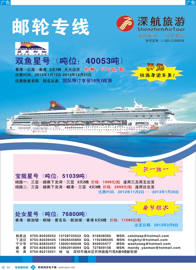 b彩054  深航国旅—邮轮部