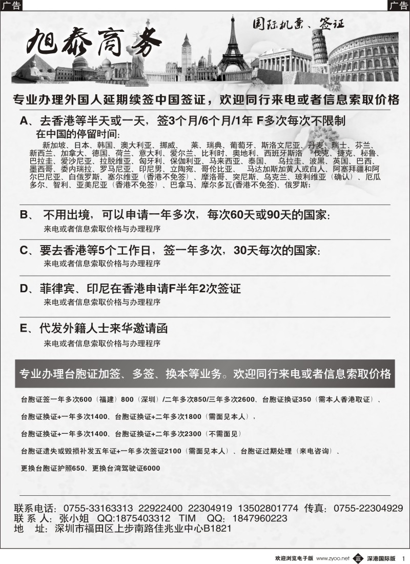 b黑001  旭泰商务旅游—各国签证