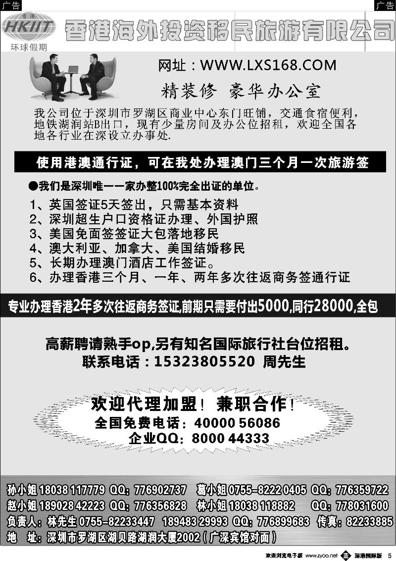 b黑005  申根移民签证+2年多次香港商务证+欧洲签落地付款+护照办理