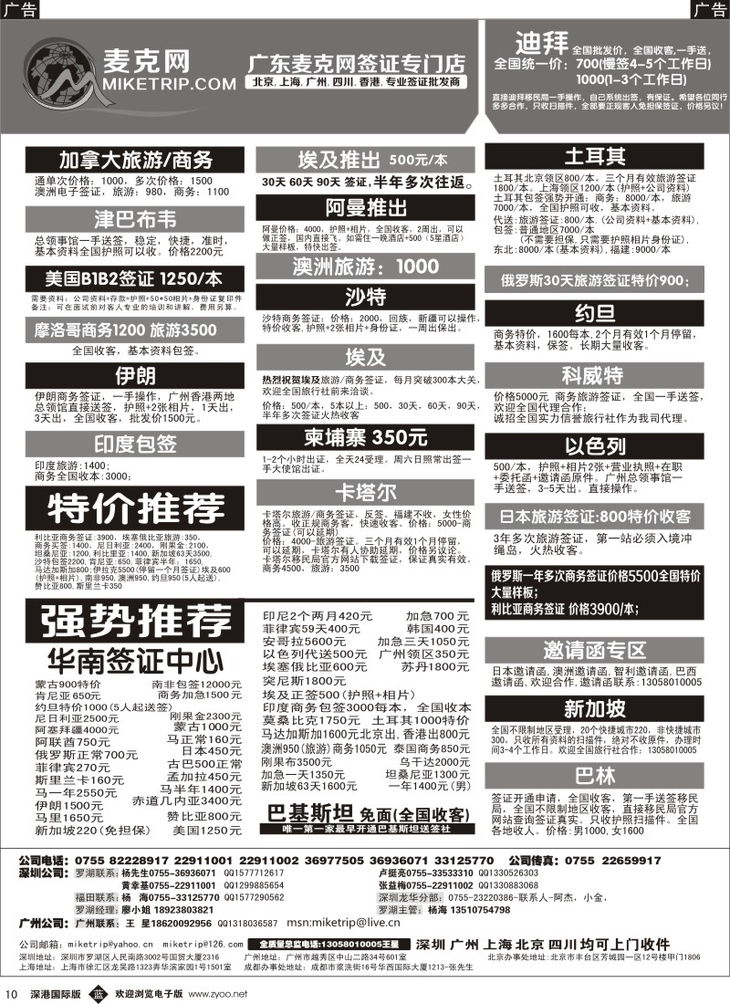 b黑010  麦克网使馆签证