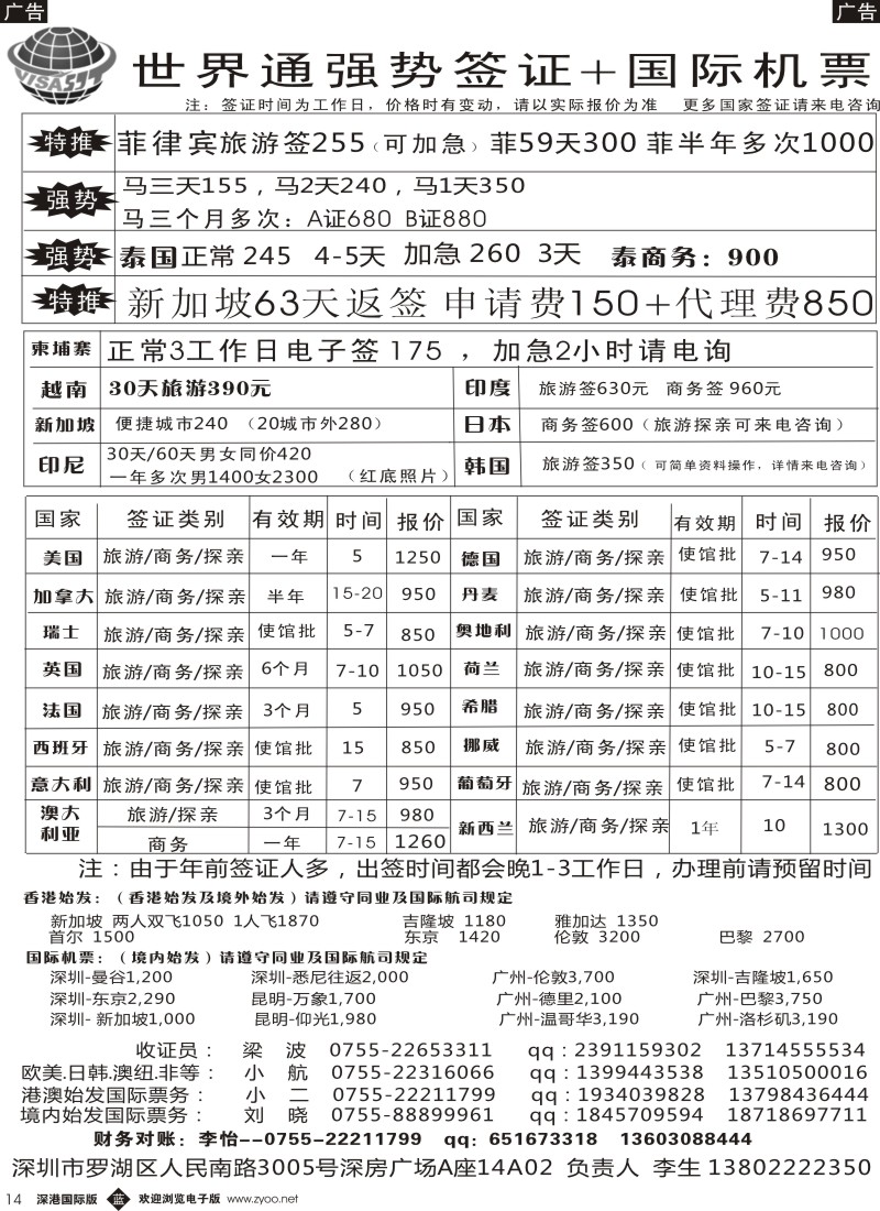 b黑014  强势签证+国际机票优质批发商