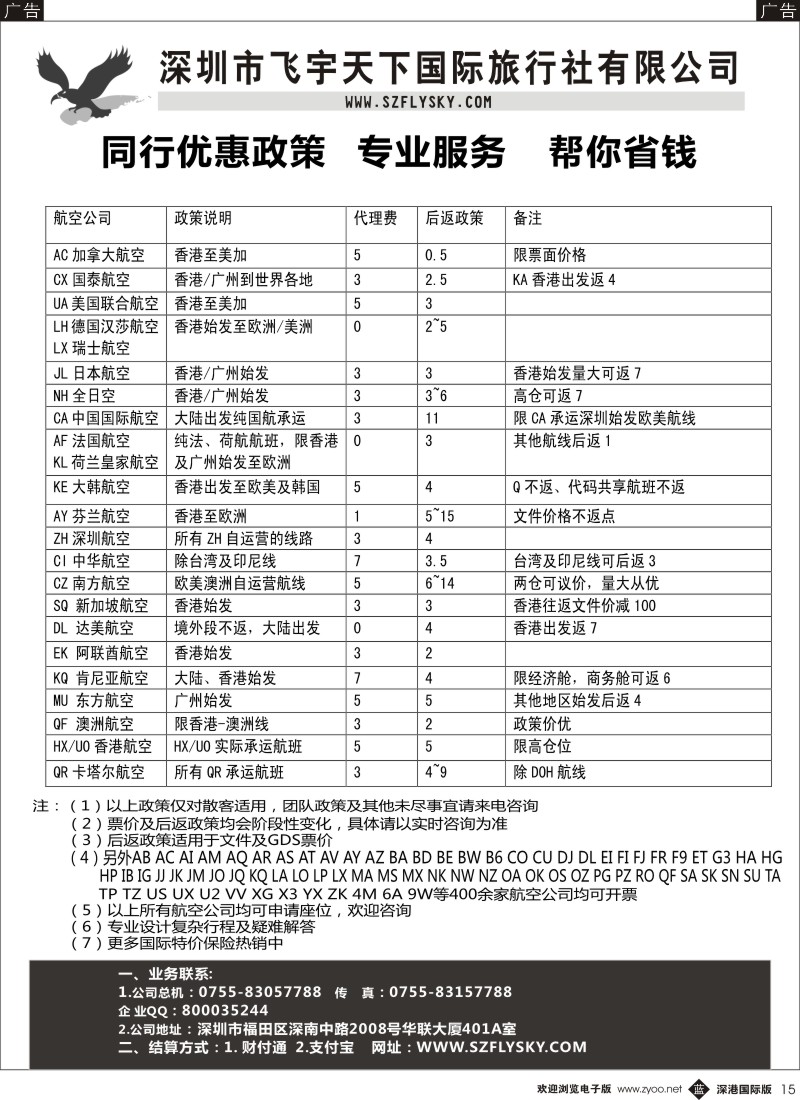 b黑015  飞宇天下商务特惠国际机票
