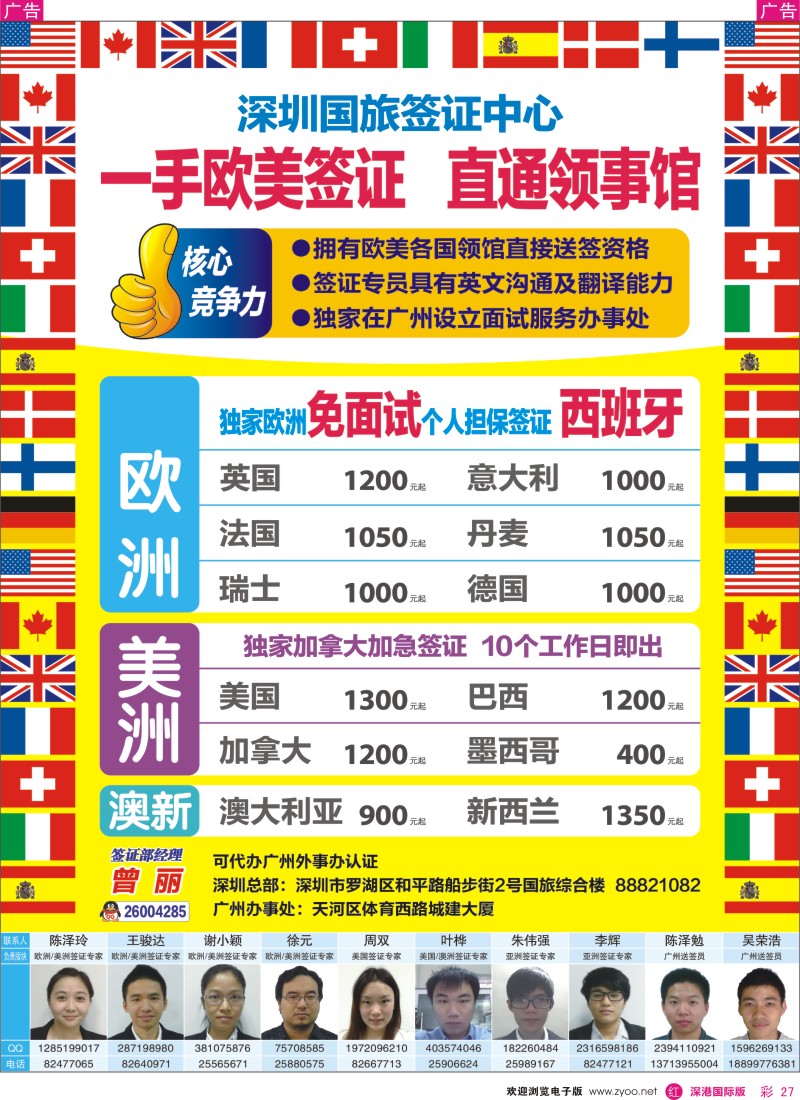 r彩027  国旅新景界-环亚假日签证