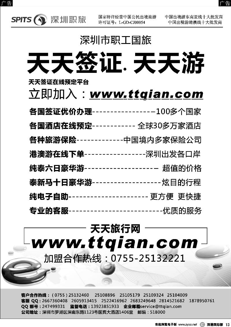 r黑013  深圳职工国旅-天天签证网
