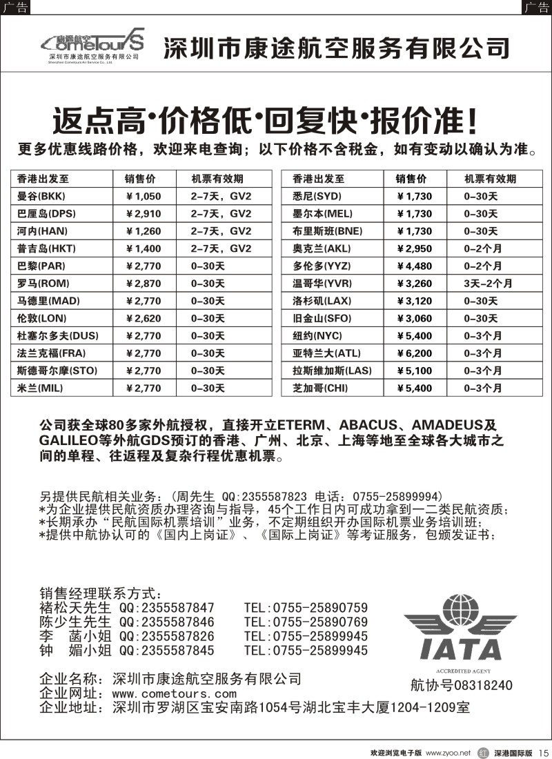 r黑015  康途航空国际机票—同业批发优惠政策