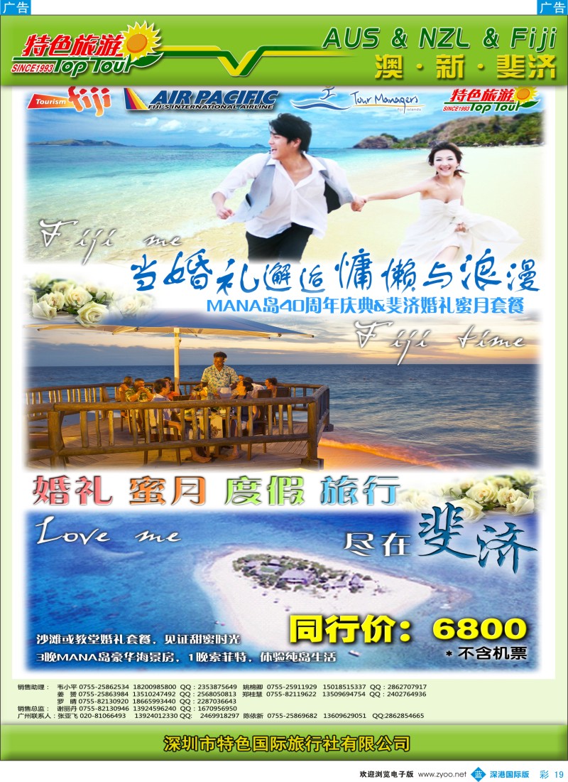 b彩019  特色旅游—斐济最新出团计划