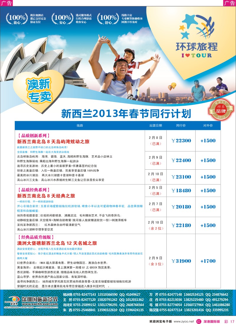 r彩017  国旅新景界-环球旅程澳新春节计划计划