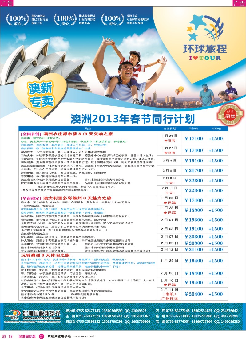 r彩018  国旅新景界-环球旅程澳新春节计划计划