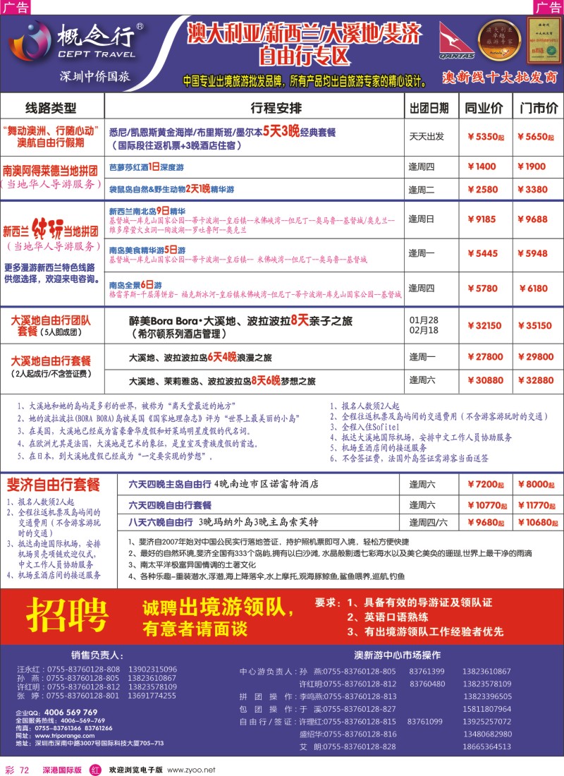 r彩072  概念行CEPT-澳大利亚、新西兰、大溪地、裴济自由行专区