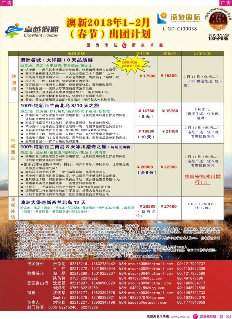 r彩103  卓越假期-澳新春节同行计划