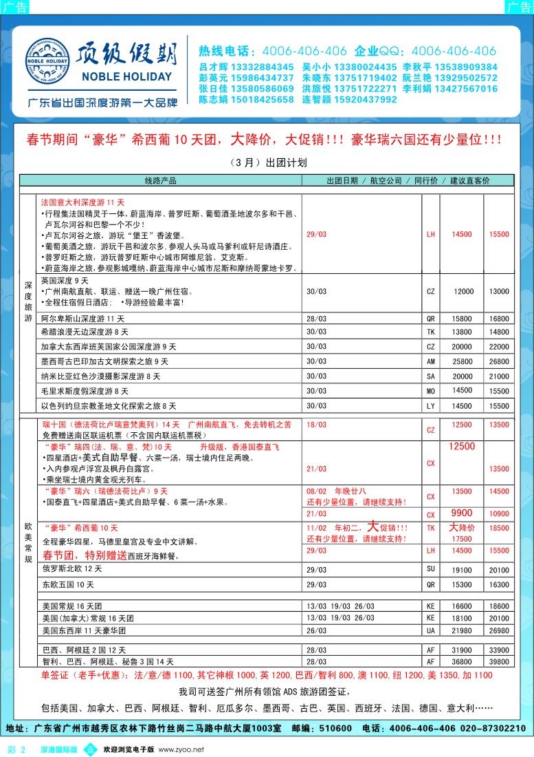 b彩002  顶级假期-欧美深度游