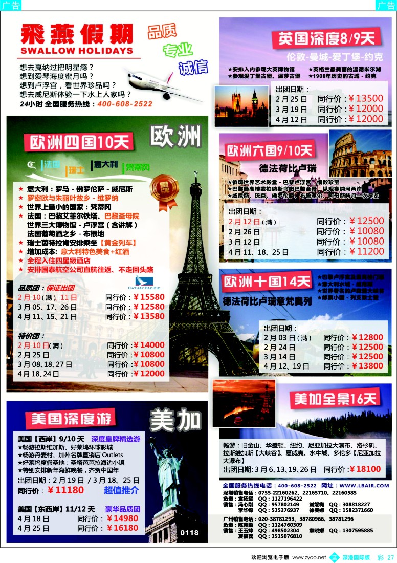 b彩027  飞燕假期-欧美2013年2-4月份同行拼团计划