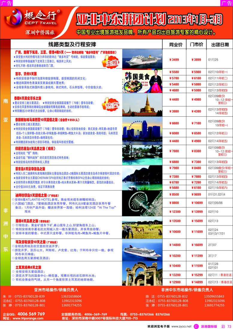 r彩073  概念行CEPT-亚洲非洲2013年1-3月计划