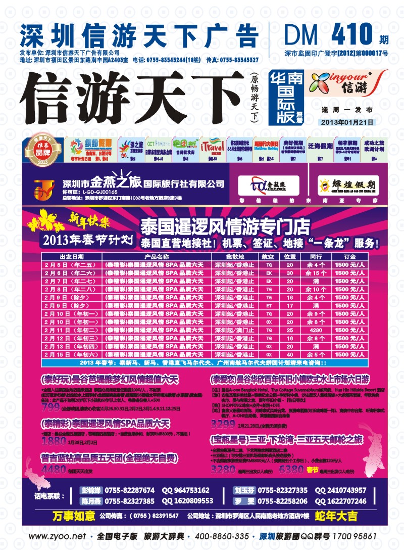  b00  封面  金航线---精品东南亚专线？
