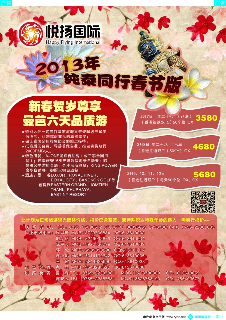  b彩009  悦扬国际——东南亚旅游专家？