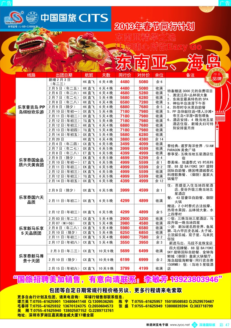  b彩047  中国国旅环球行—东南亚海岛春节计划