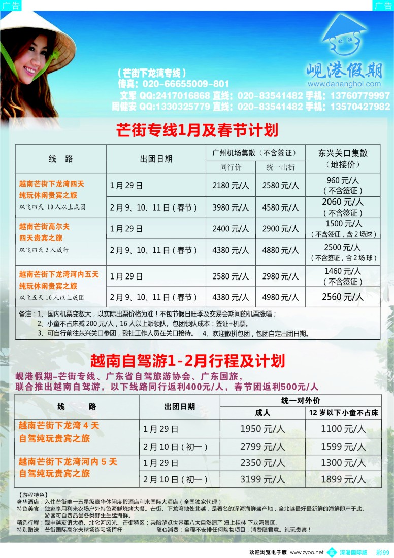  b彩099  越南岘港假期--芒街专线