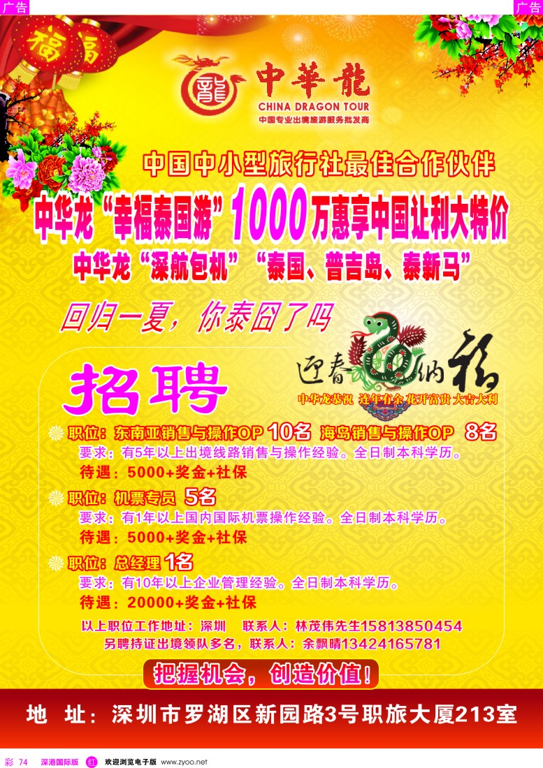  r彩074  【中华龙】中华龙2013年贺新春春节计划特刊