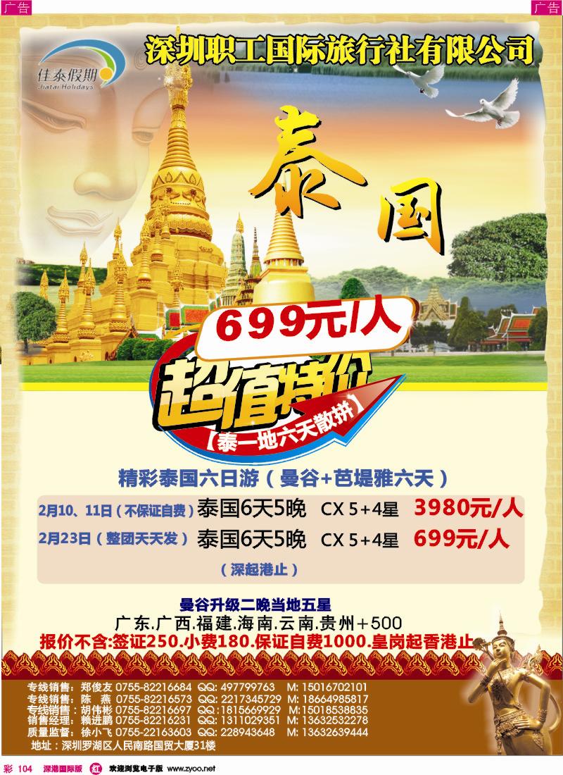  r彩104  佳泰假期-泰国计划
