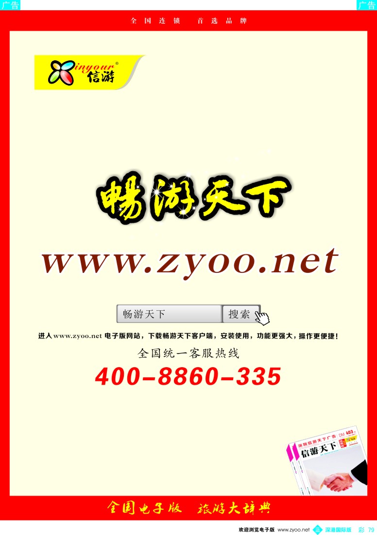 b彩079  《信游天下》电子版