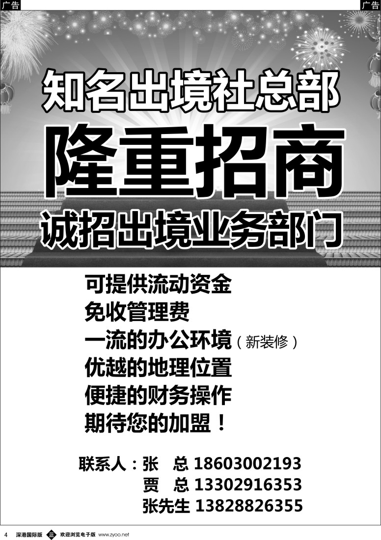 b黑004  知名国际旅行社总部隆重招商
