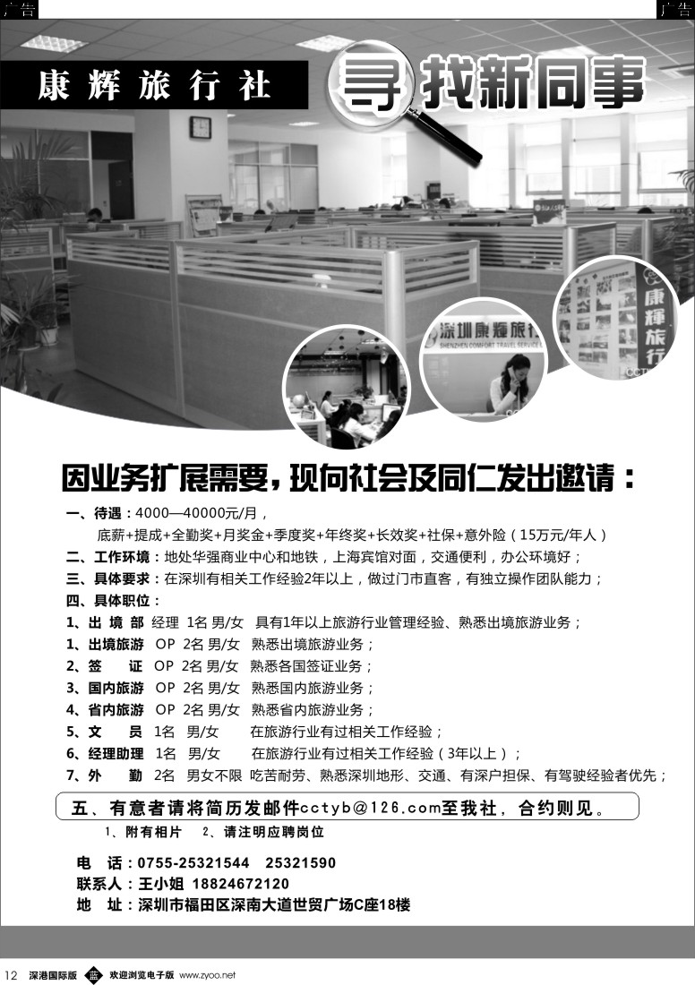 b黑012  康辉旅行社寻找新同事