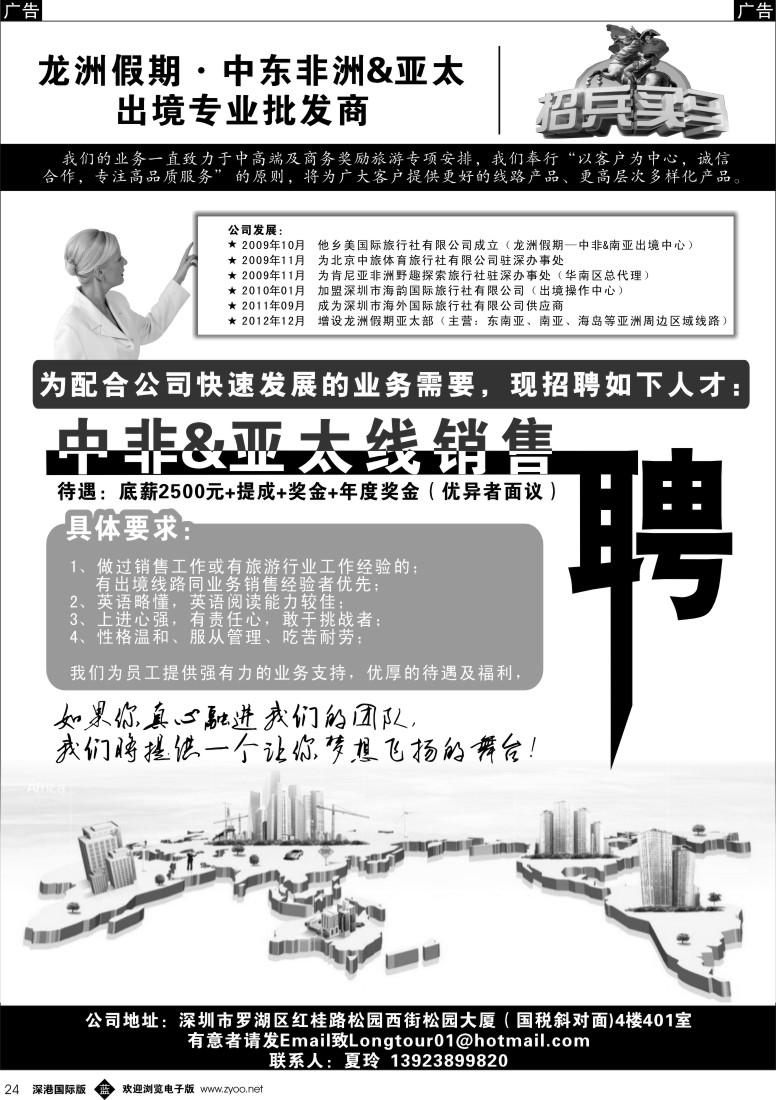 b黑024  龙洲假期-招聘广告