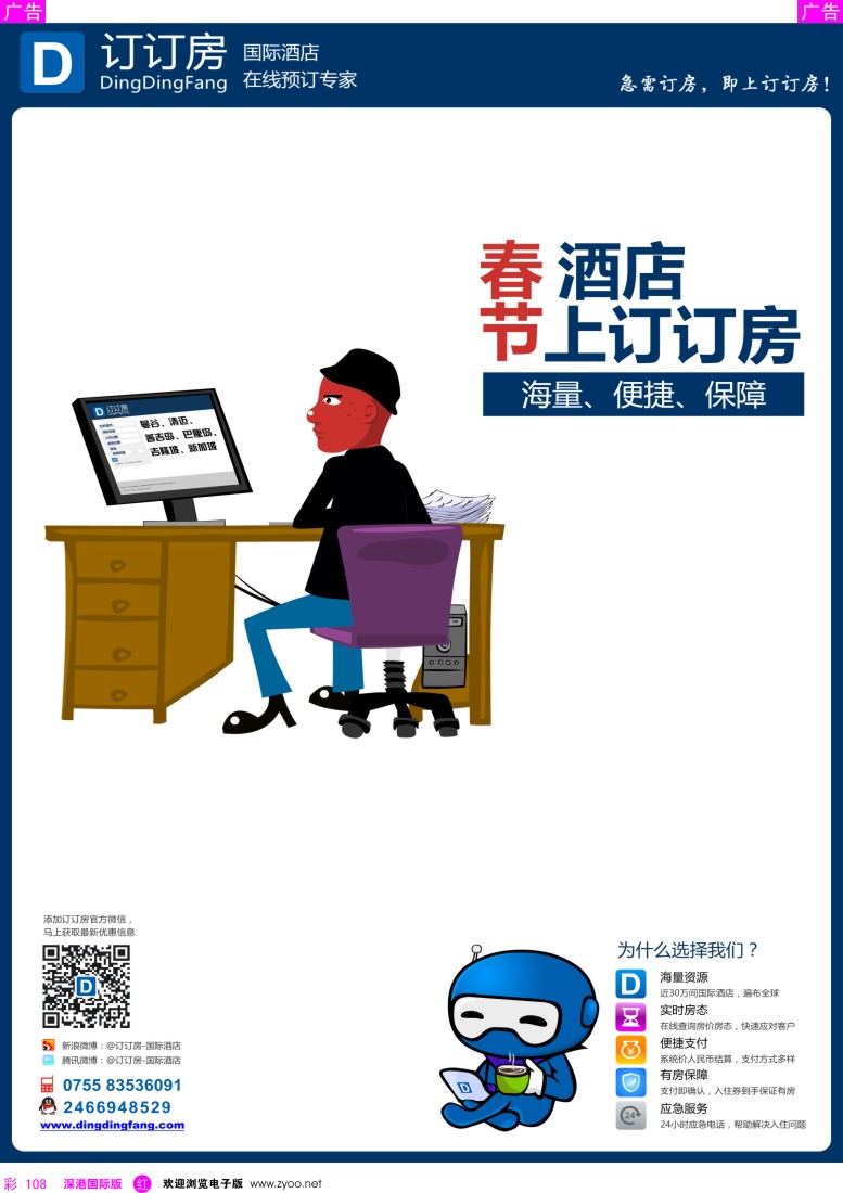 r彩108  “订订房”国际酒店在线预订平台